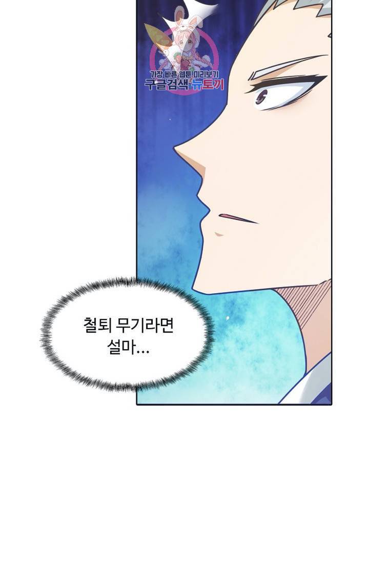 회귀하여 최강신왕으로 87화 21