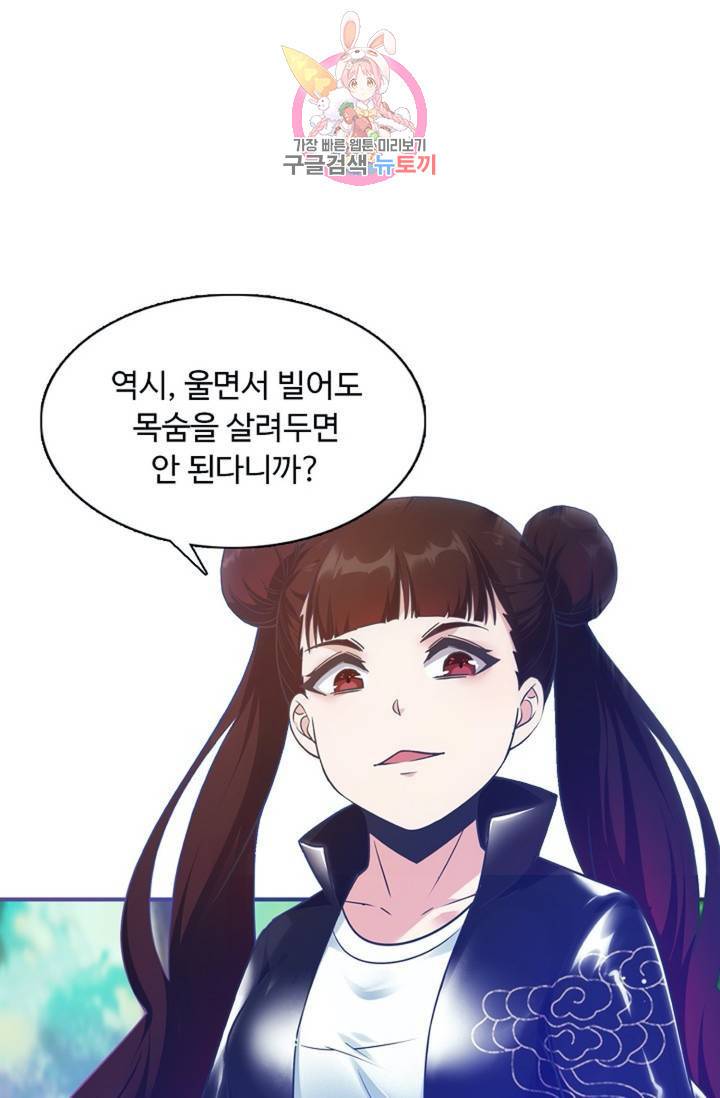 회귀하여 최강신왕으로 87화 22