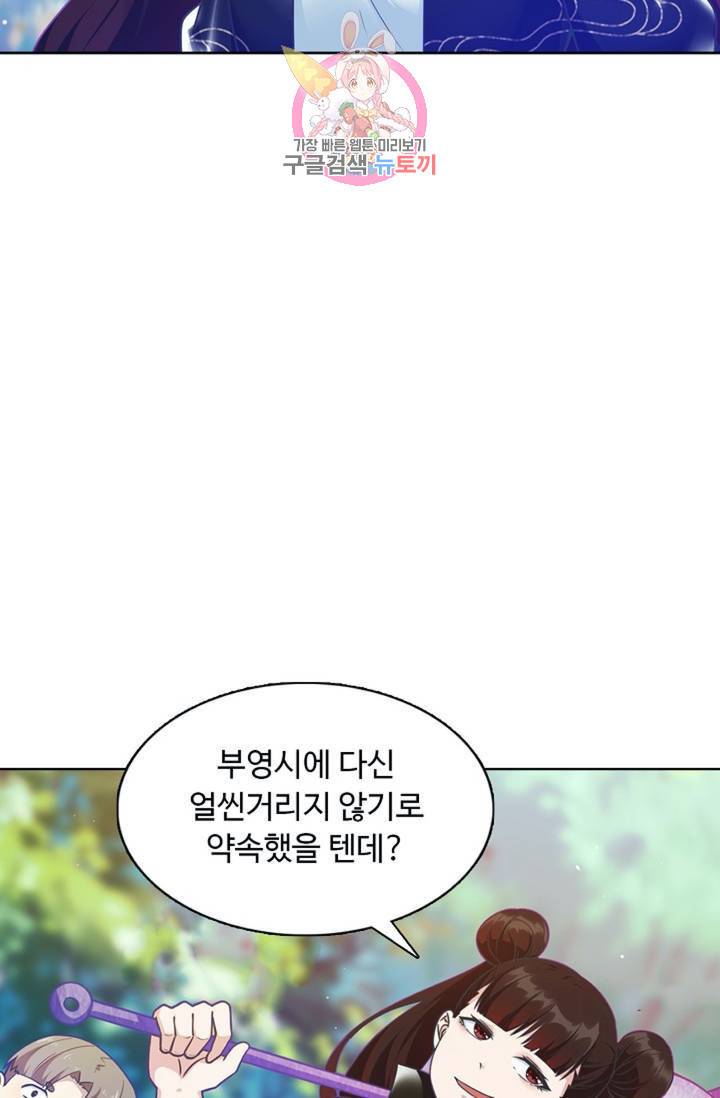 회귀하여 최강신왕으로 87화 23