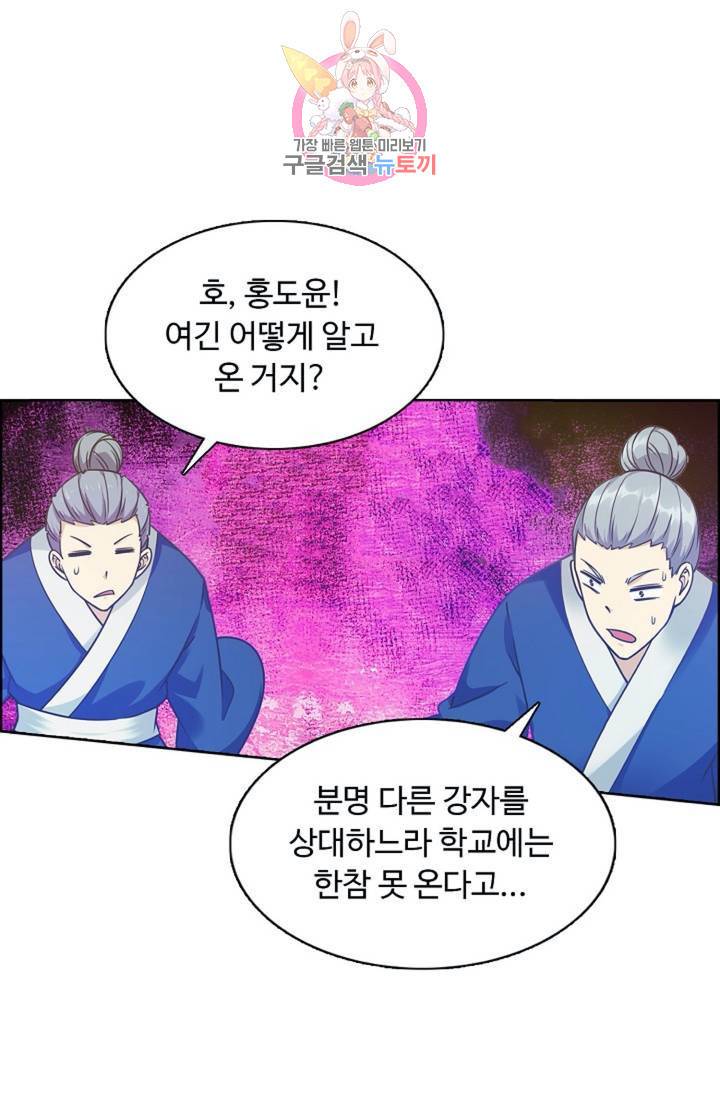 회귀하여 최강신왕으로 87화 26