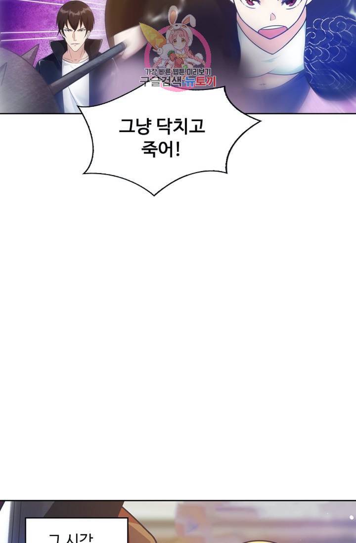 회귀하여 최강신왕으로 87화 28