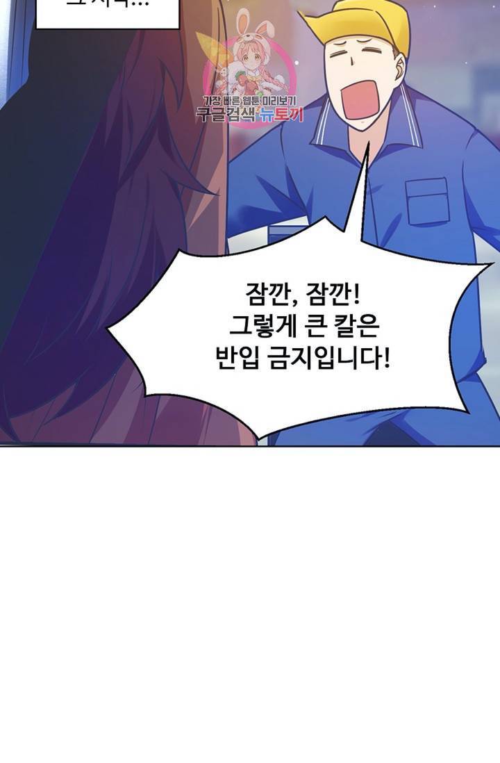 회귀하여 최강신왕으로 87화 29