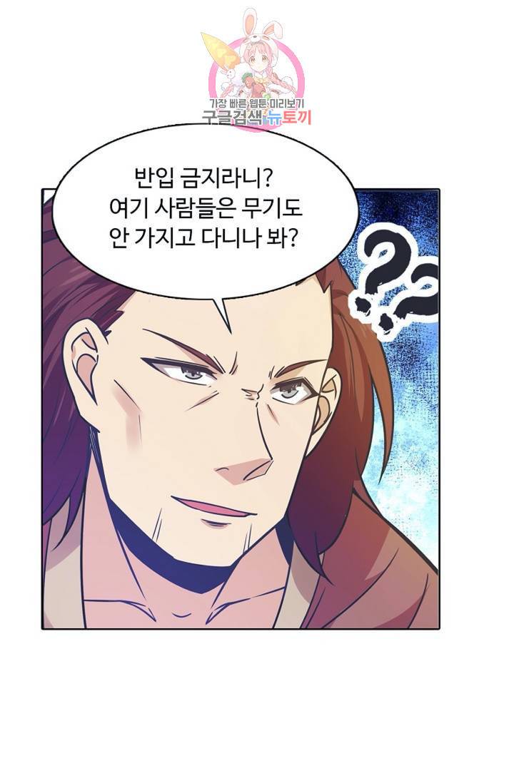 회귀하여 최강신왕으로 87화 30