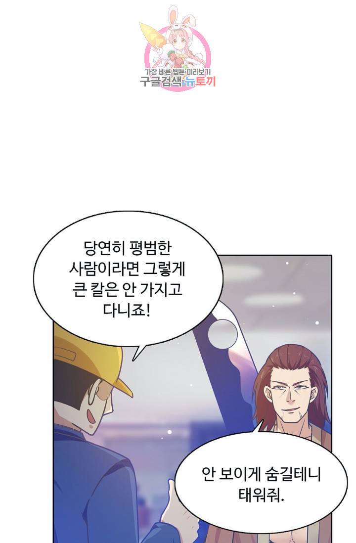 회귀하여 최강신왕으로 87화 31