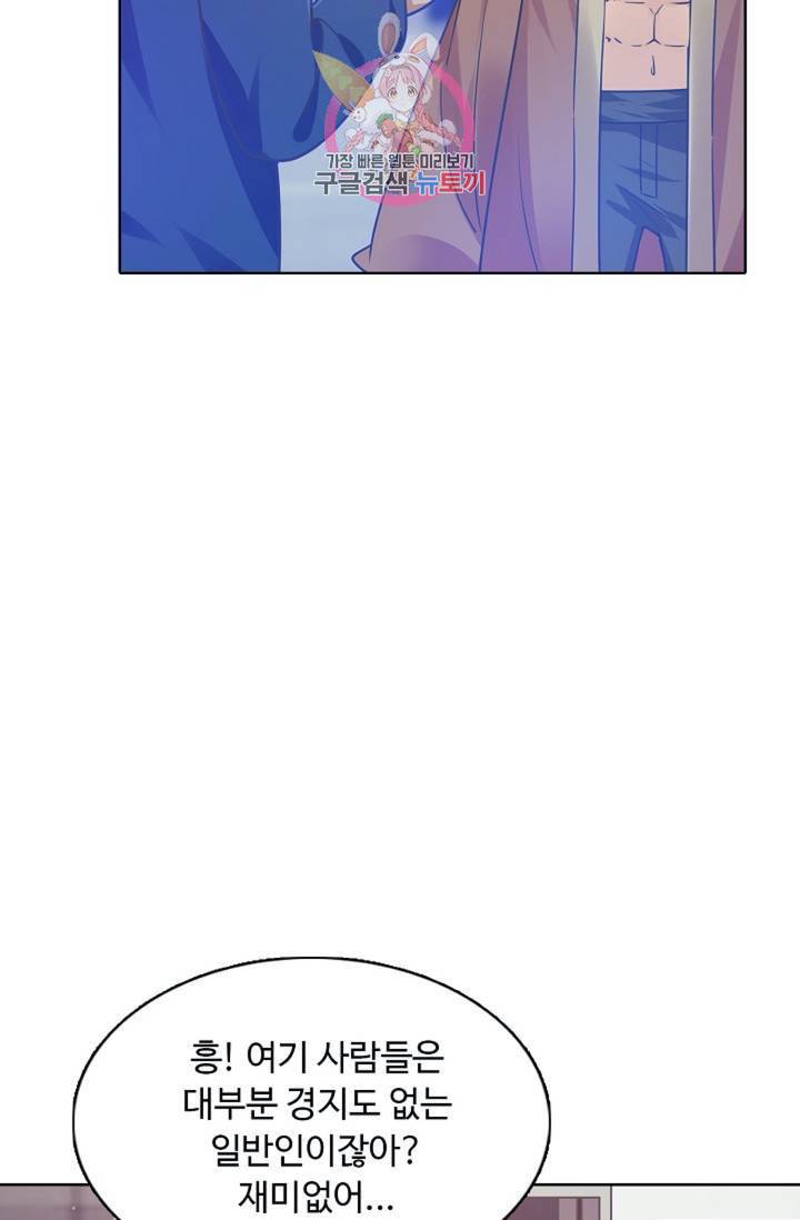 회귀하여 최강신왕으로 87화 32