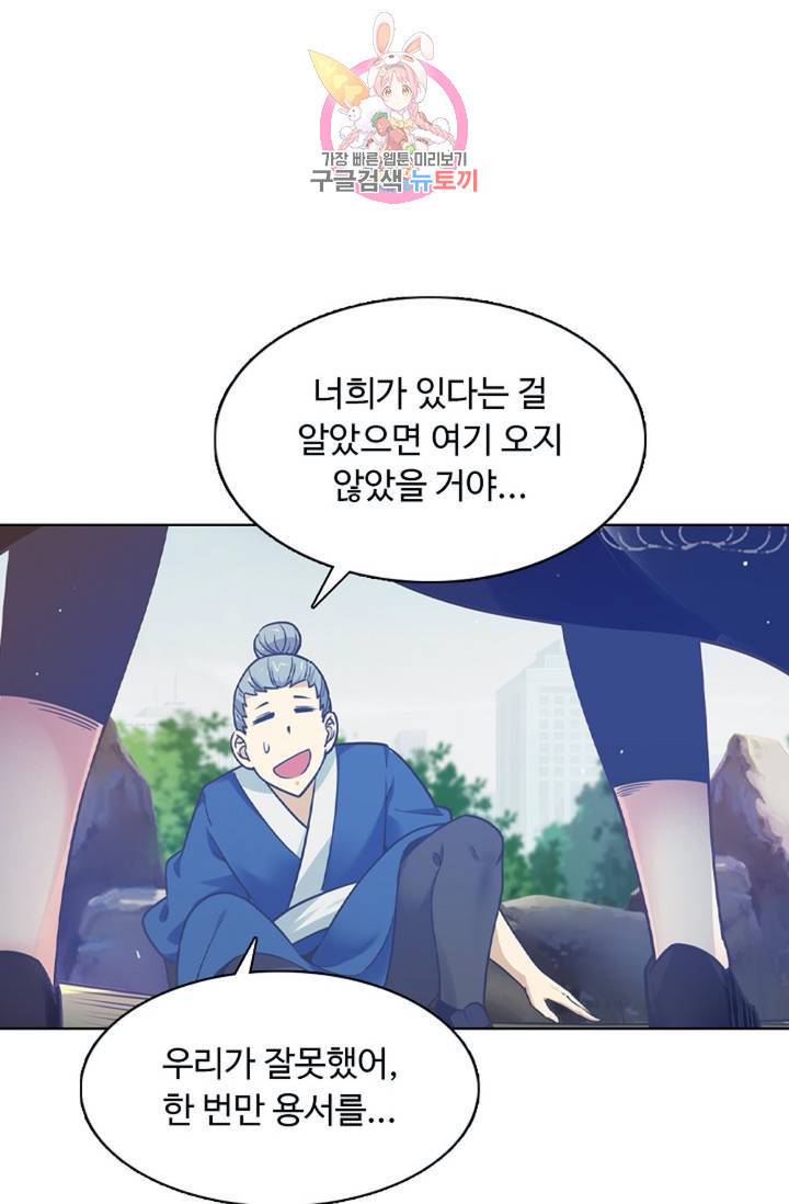 회귀하여 최강신왕으로 87화 34