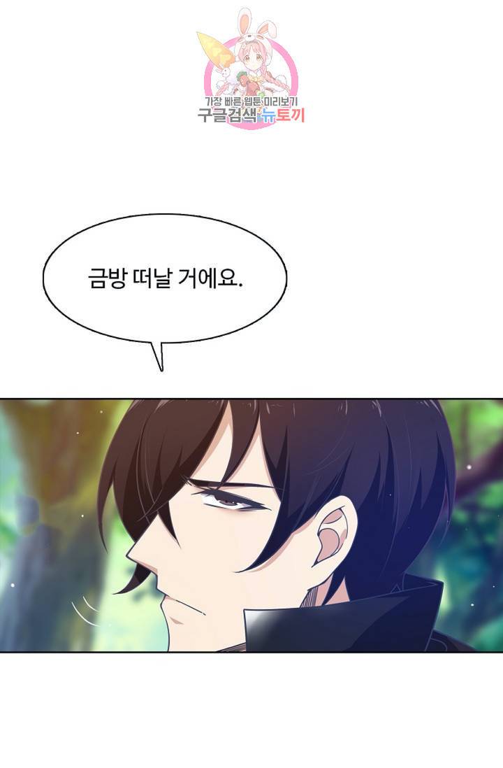 회귀하여 최강신왕으로 87화 38