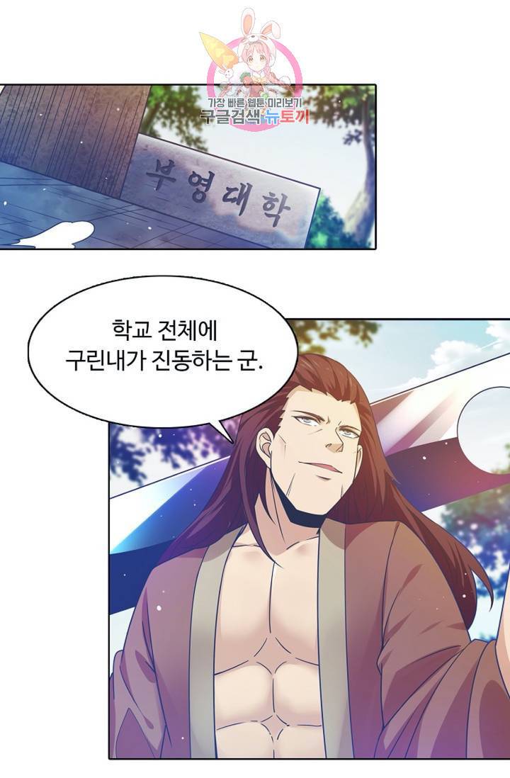 회귀하여 최강신왕으로 87화 41