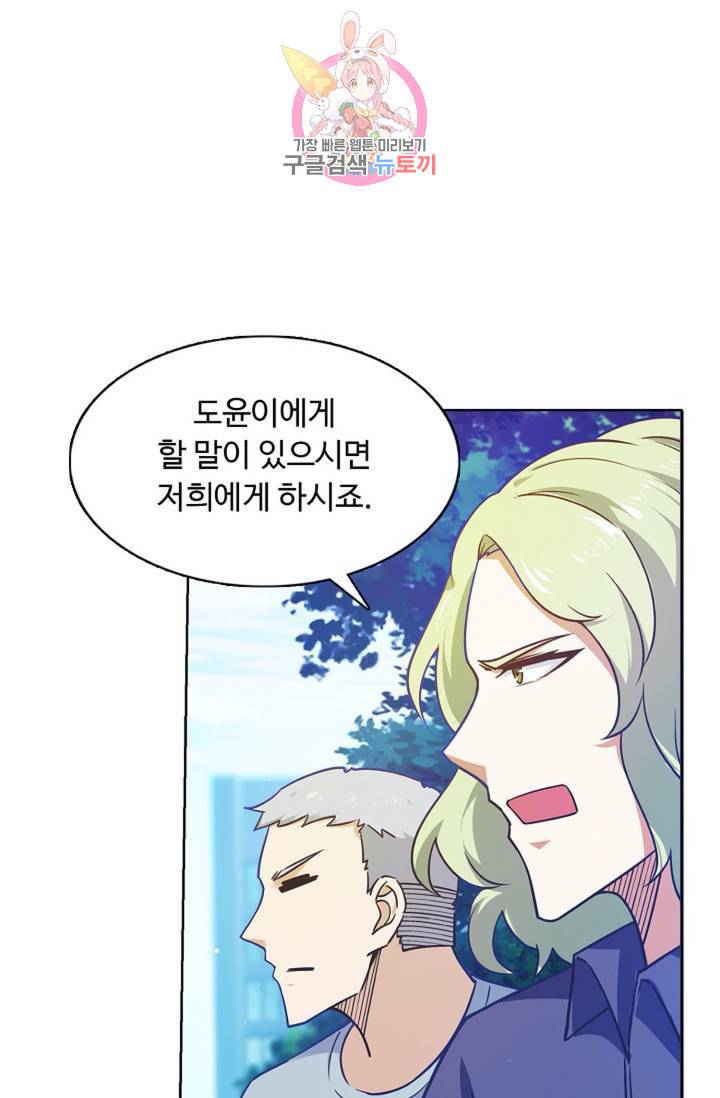 회귀하여 최강신왕으로 87화 45