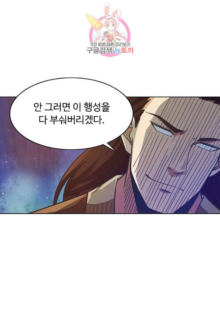 회귀하여 최강신왕으로 87화 48