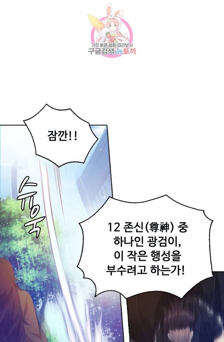 회귀하여 최강신왕으로 87화 49