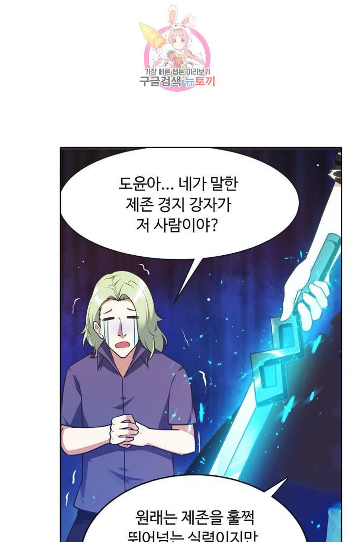 회귀하여 최강신왕으로 87화 52