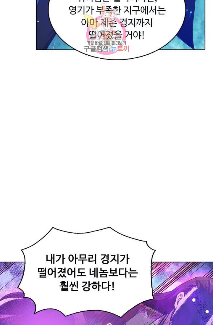 회귀하여 최강신왕으로 87화 53