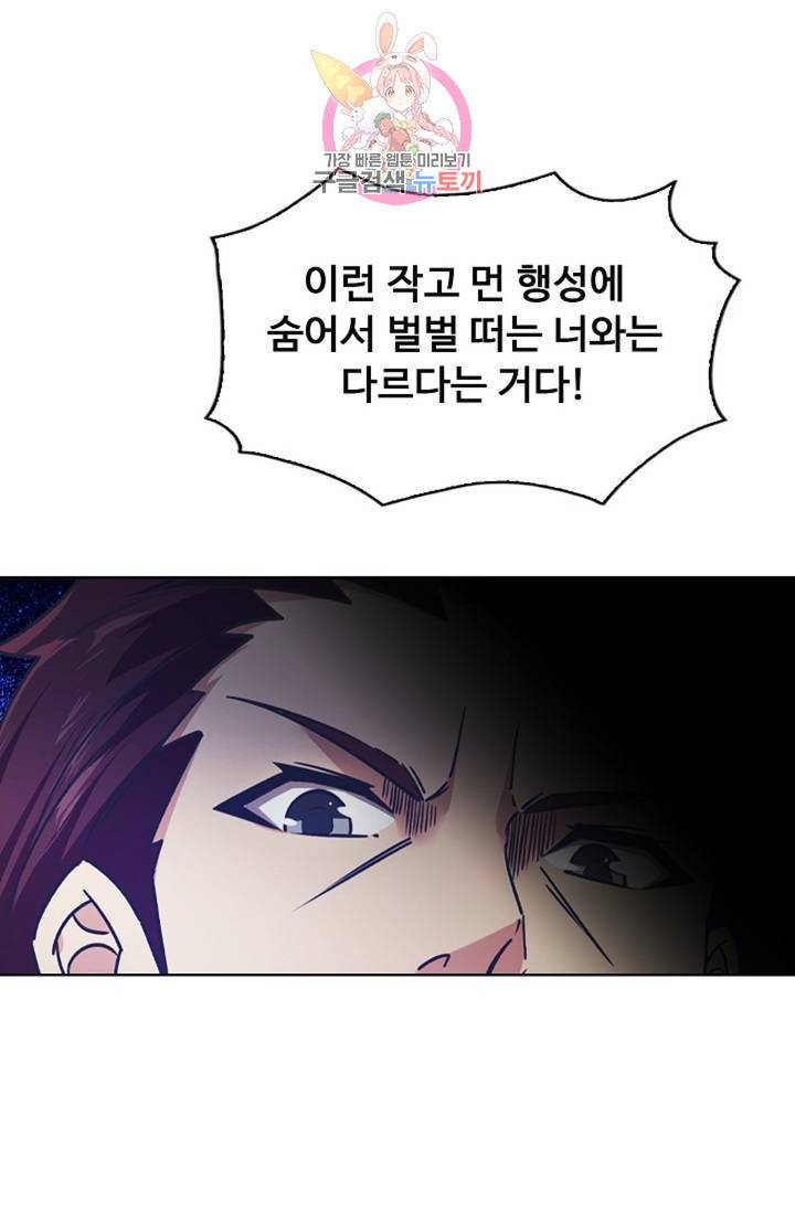 회귀하여 최강신왕으로 87화 55