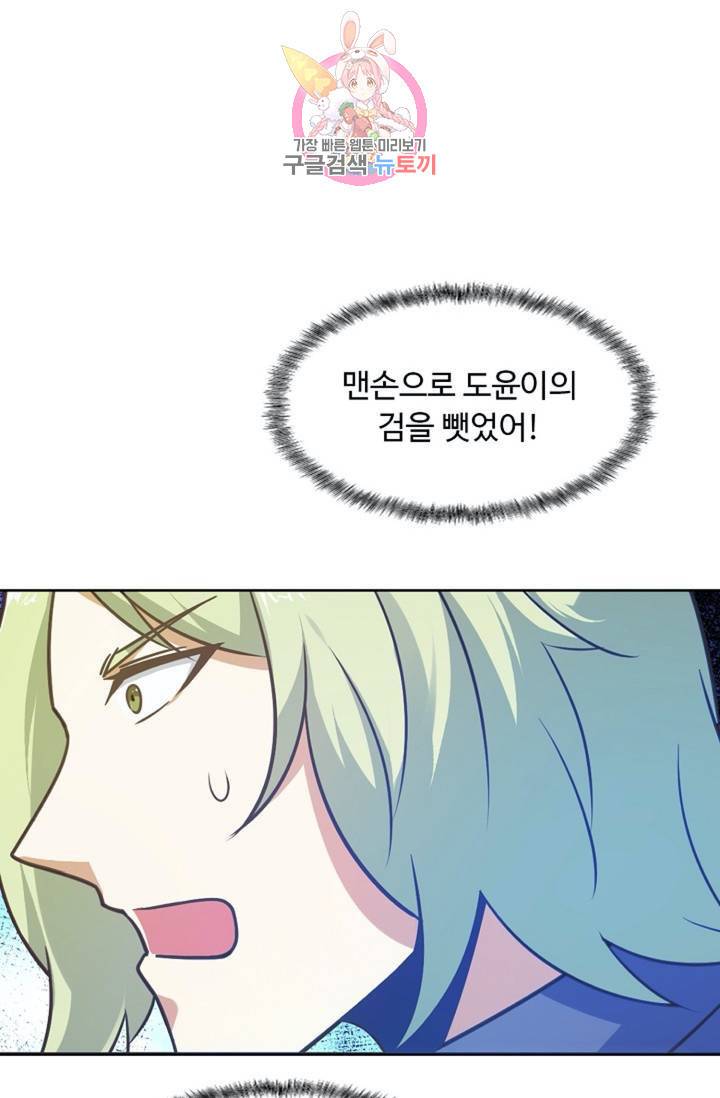 회귀하여 최강신왕으로 87화 63