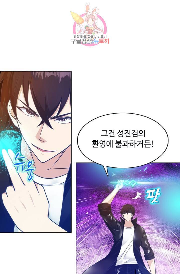 회귀하여 최강신왕으로 87화 66