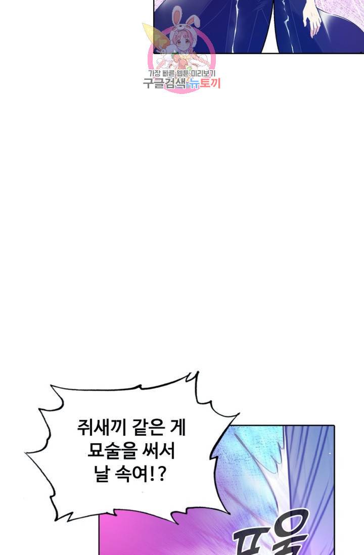 회귀하여 최강신왕으로 87화 67