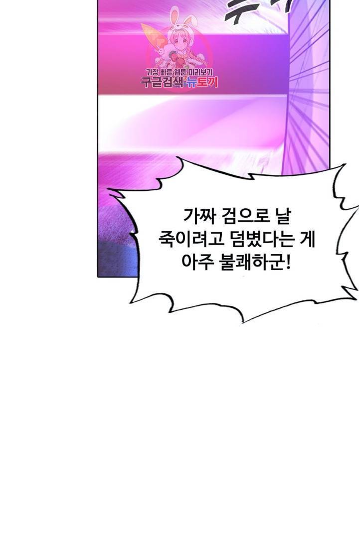 회귀하여 최강신왕으로 87화 68
