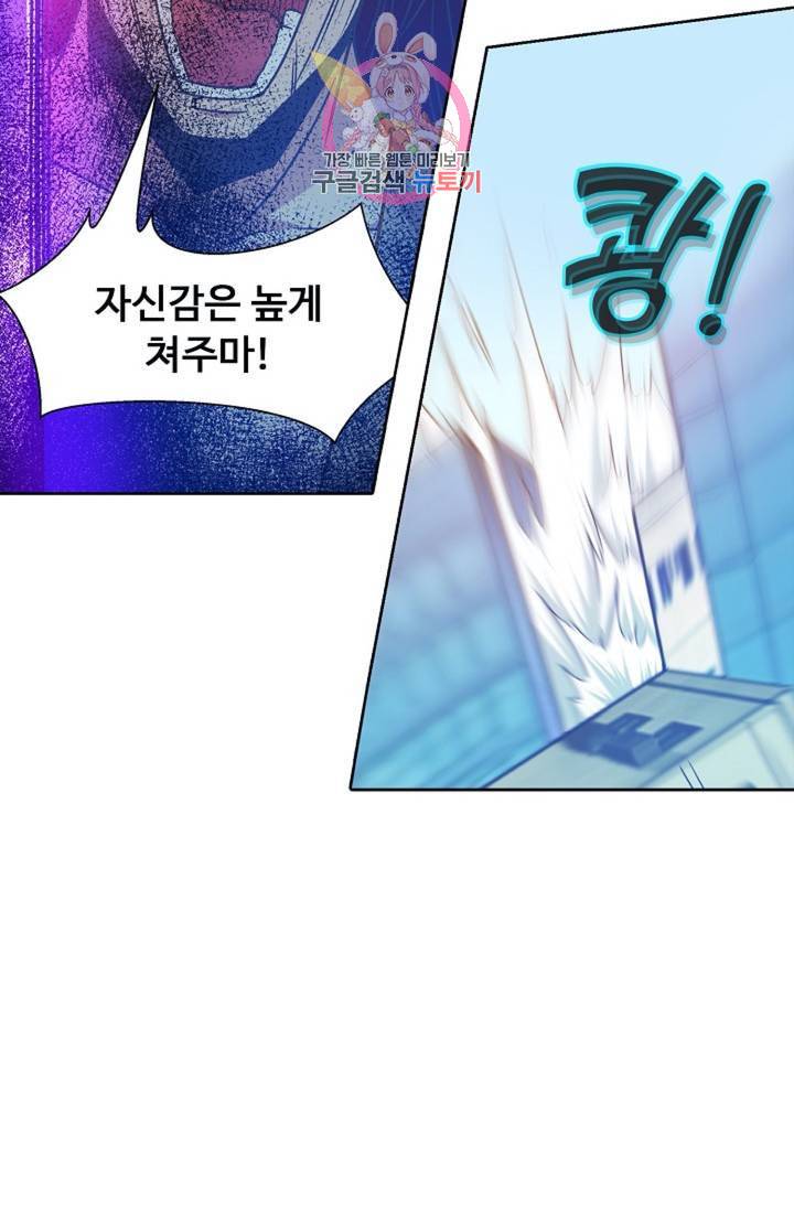 회귀하여 최강신왕으로 87화 76
