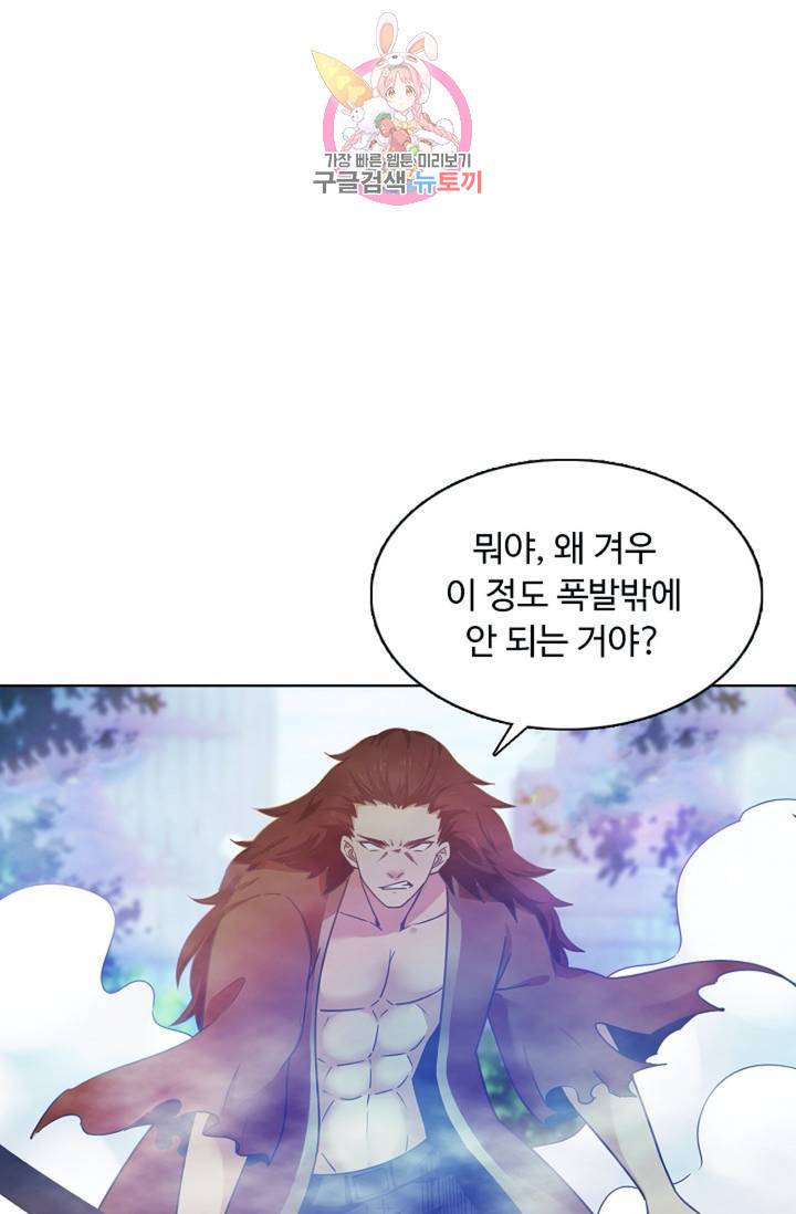 회귀하여 최강신왕으로 87화 77