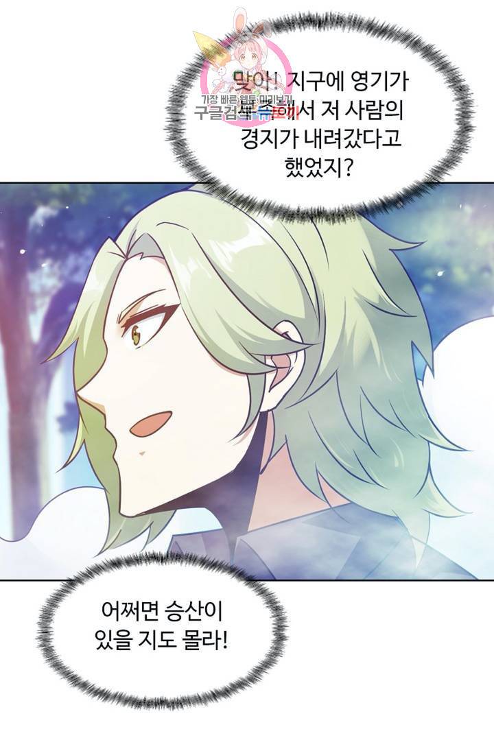 회귀하여 최강신왕으로 87화 80