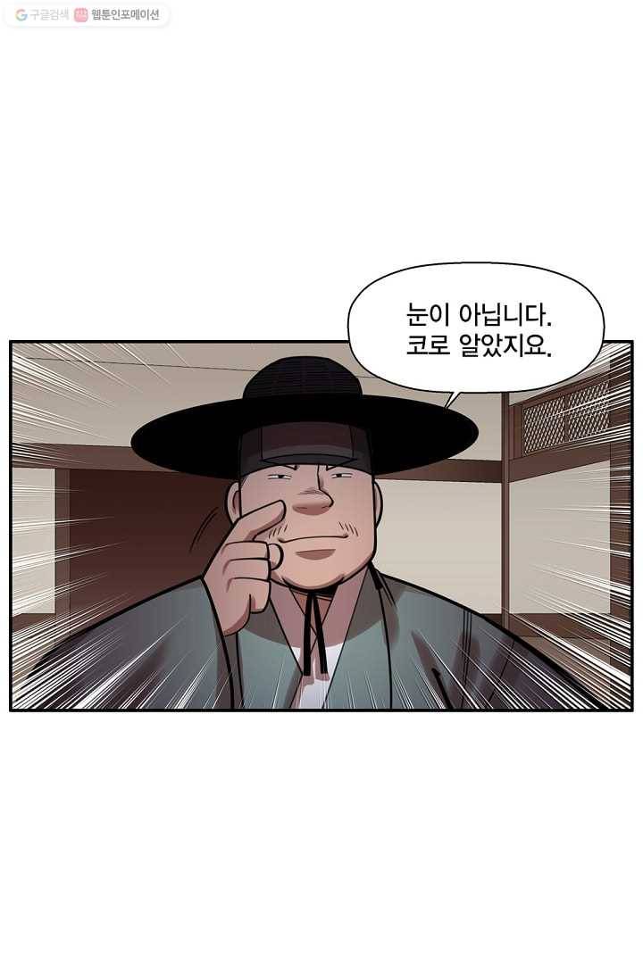 화사 홍천기 17화 3
