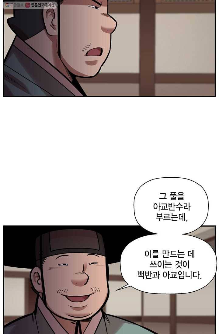 화사 홍천기 17화 5
