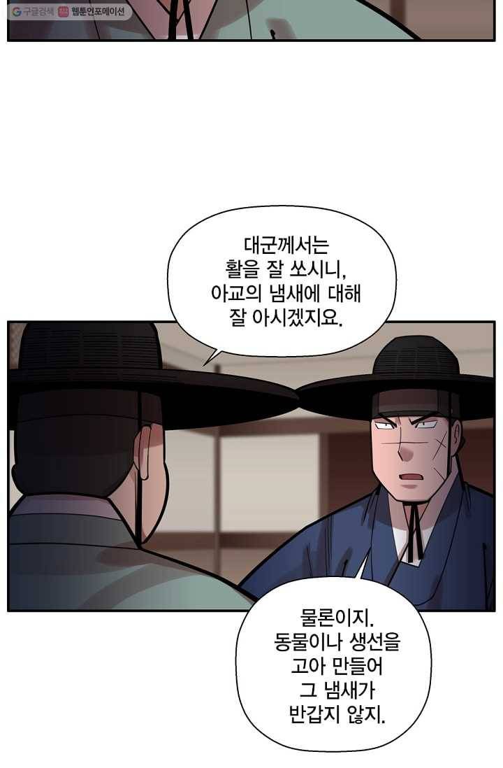 화사 홍천기 17화 6
