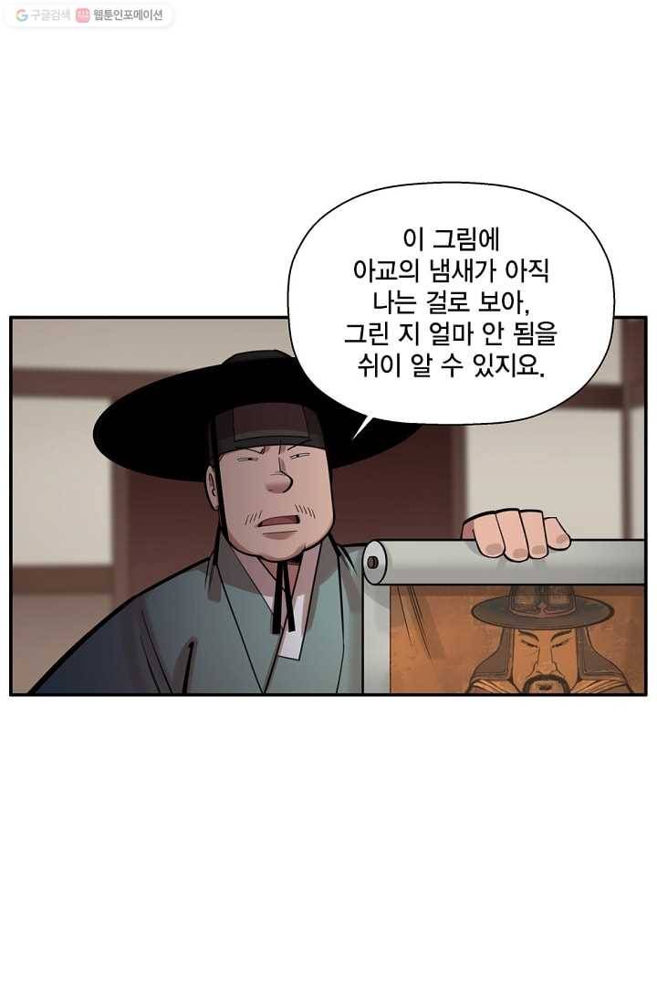 화사 홍천기 17화 7