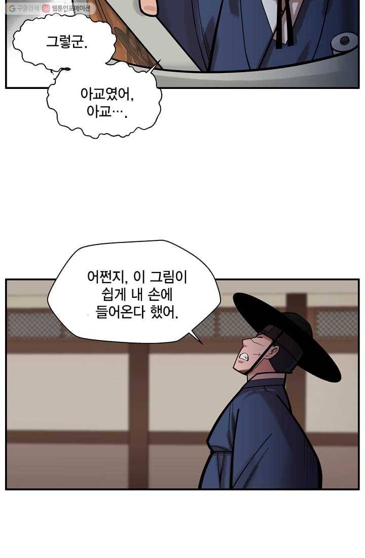 화사 홍천기 17화 9
