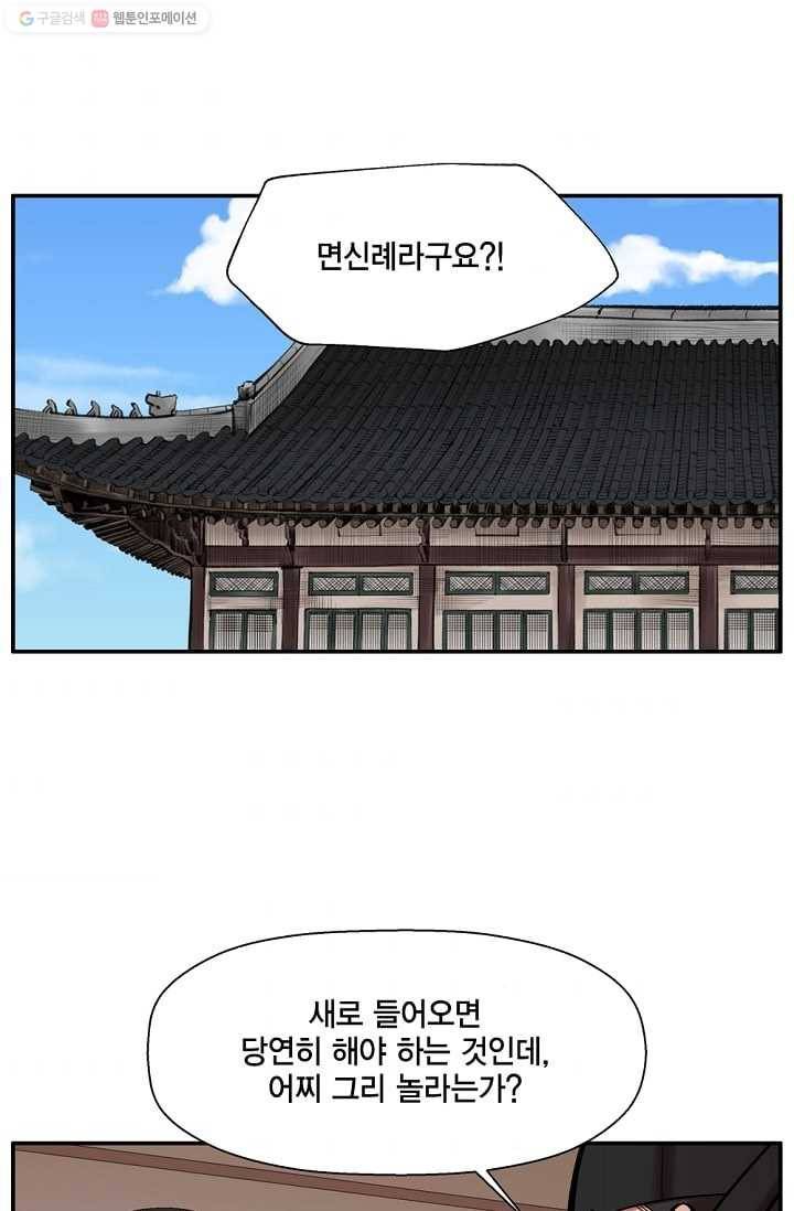 화사 홍천기 27화 1