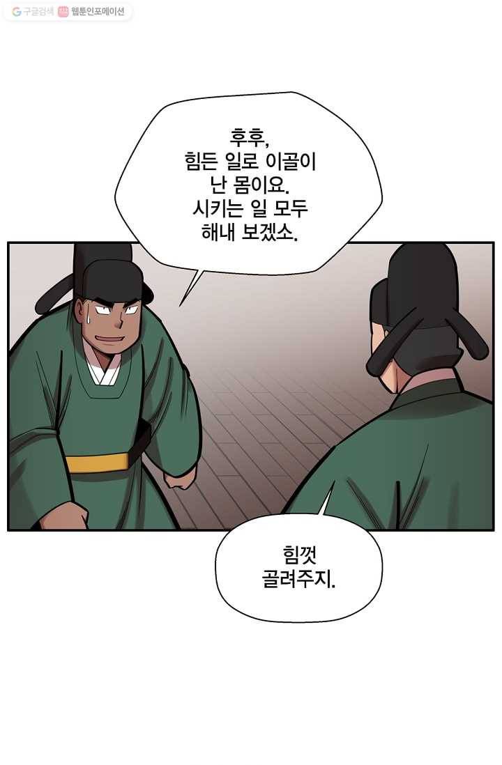 화사 홍천기 27화 4