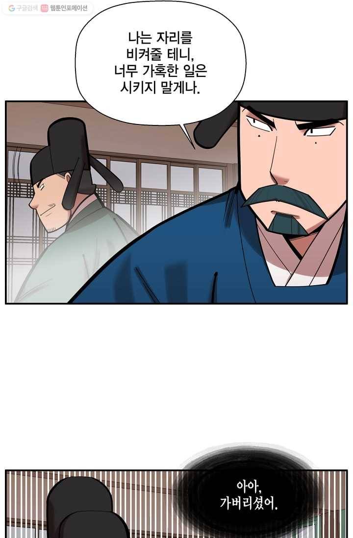화사 홍천기 27화 5