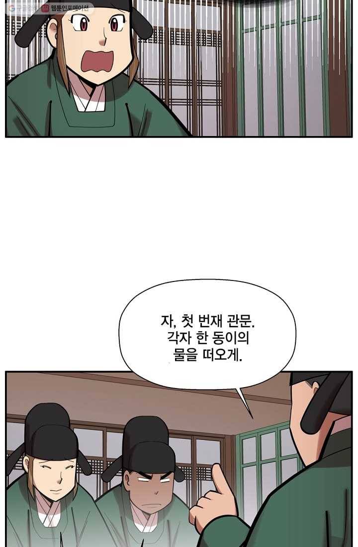 화사 홍천기 27화 6