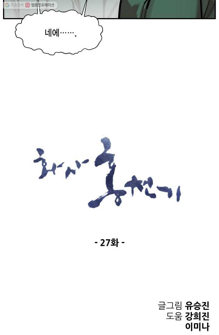화사 홍천기 27화 7