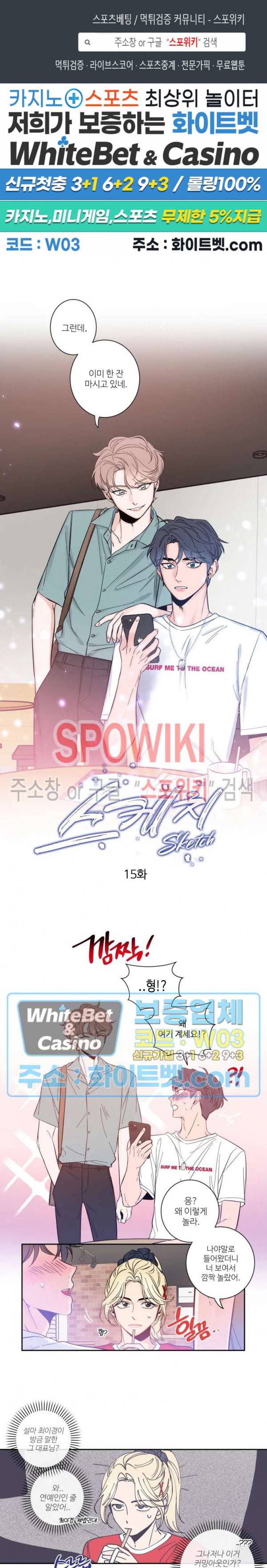 스케치 15화 1