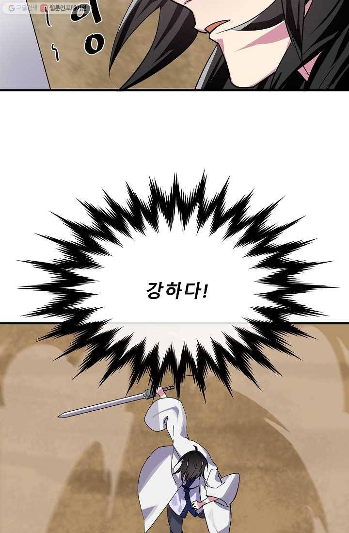 화산전생 167화 8