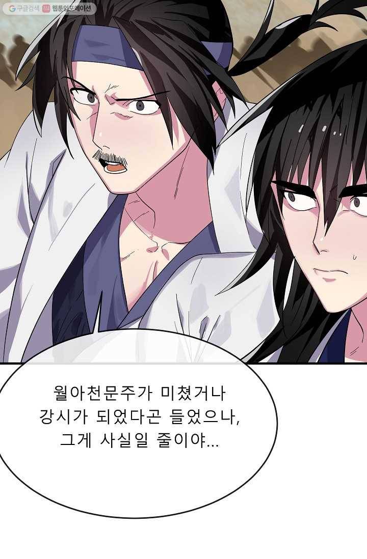 화산전생 167화 10