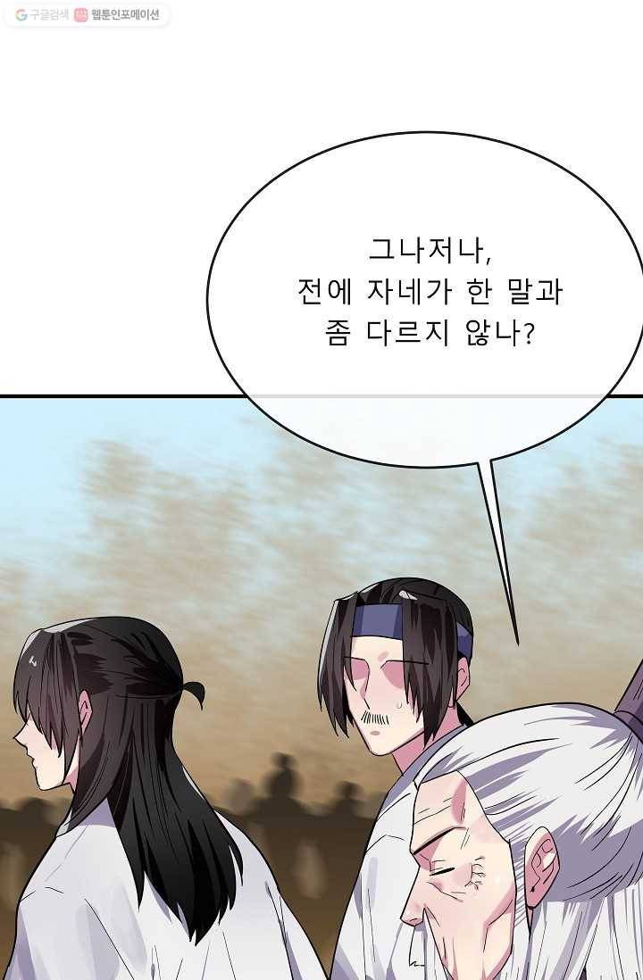화산전생 167화 11