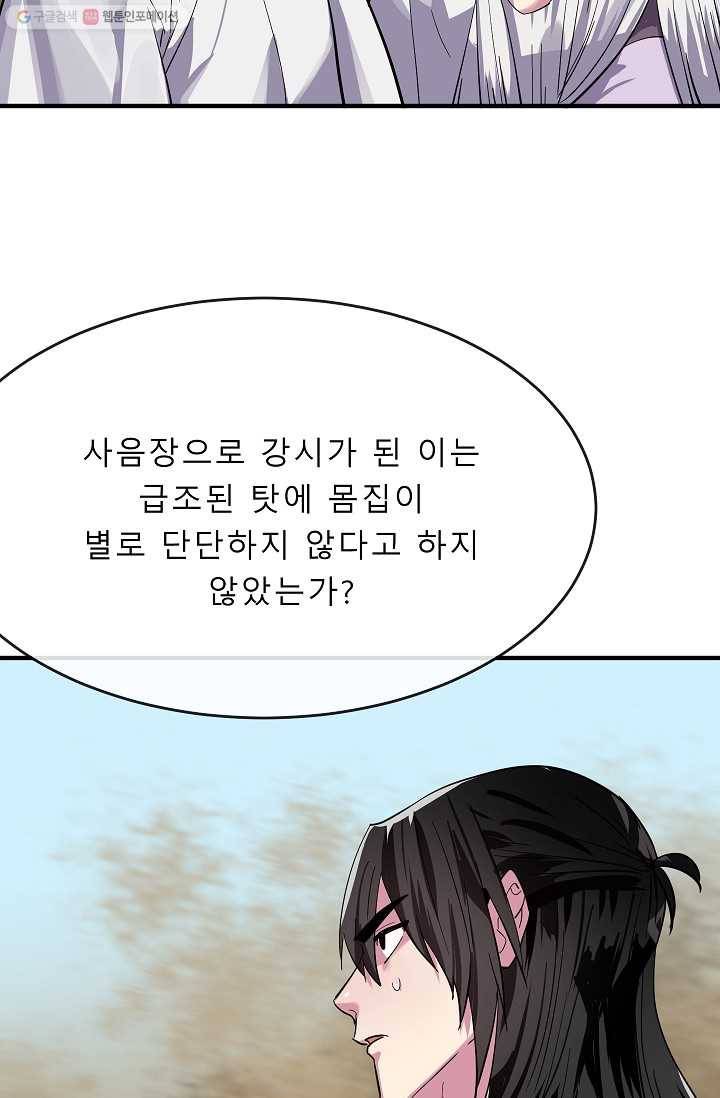 화산전생 167화 12