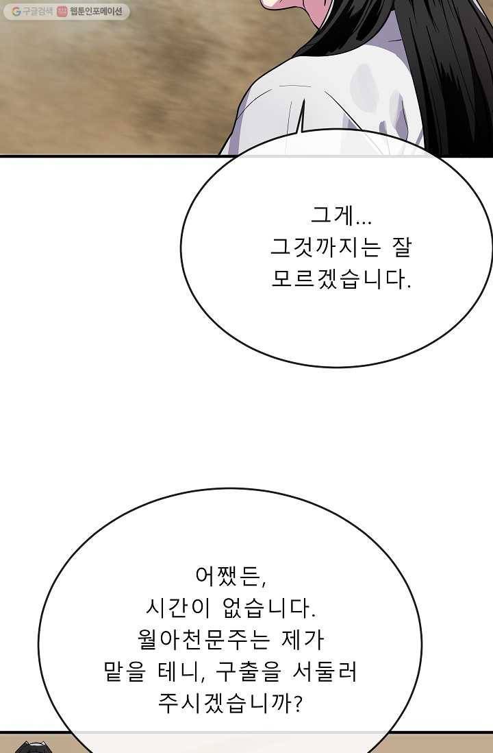 화산전생 167화 13