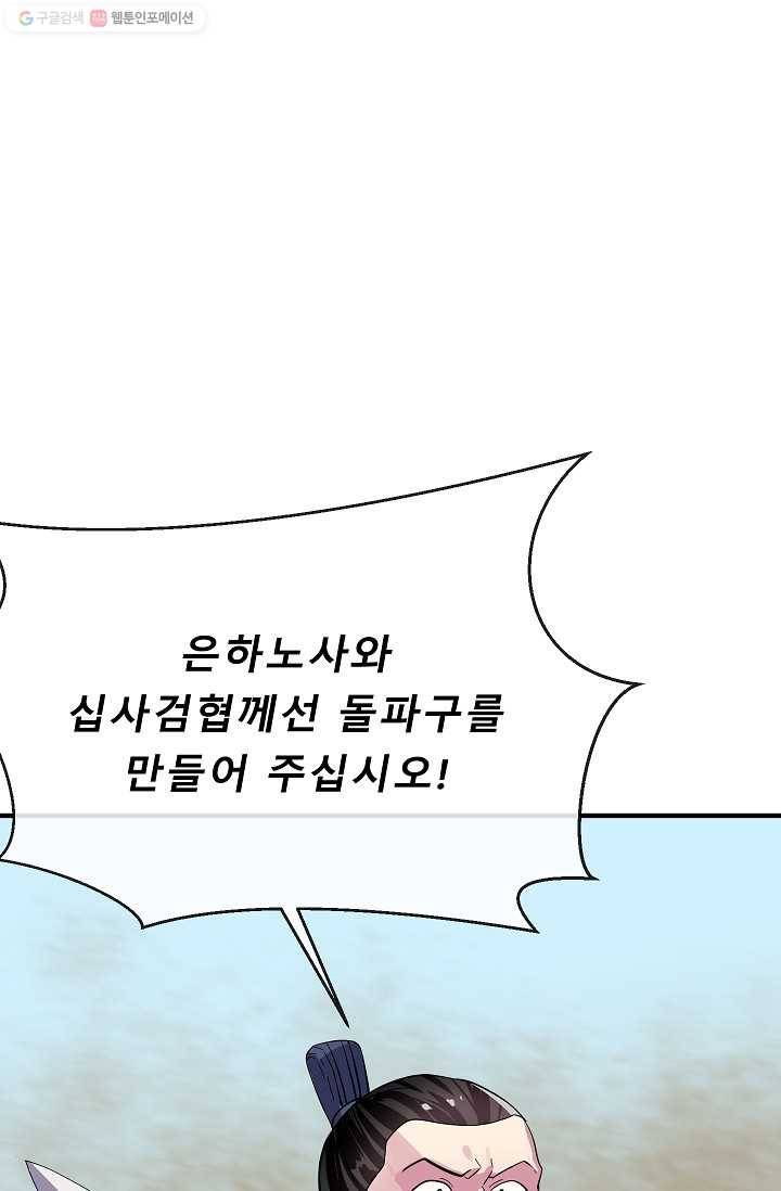 화산전생 167화 15