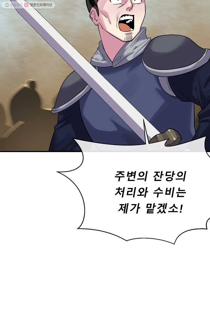 화산전생 167화 16