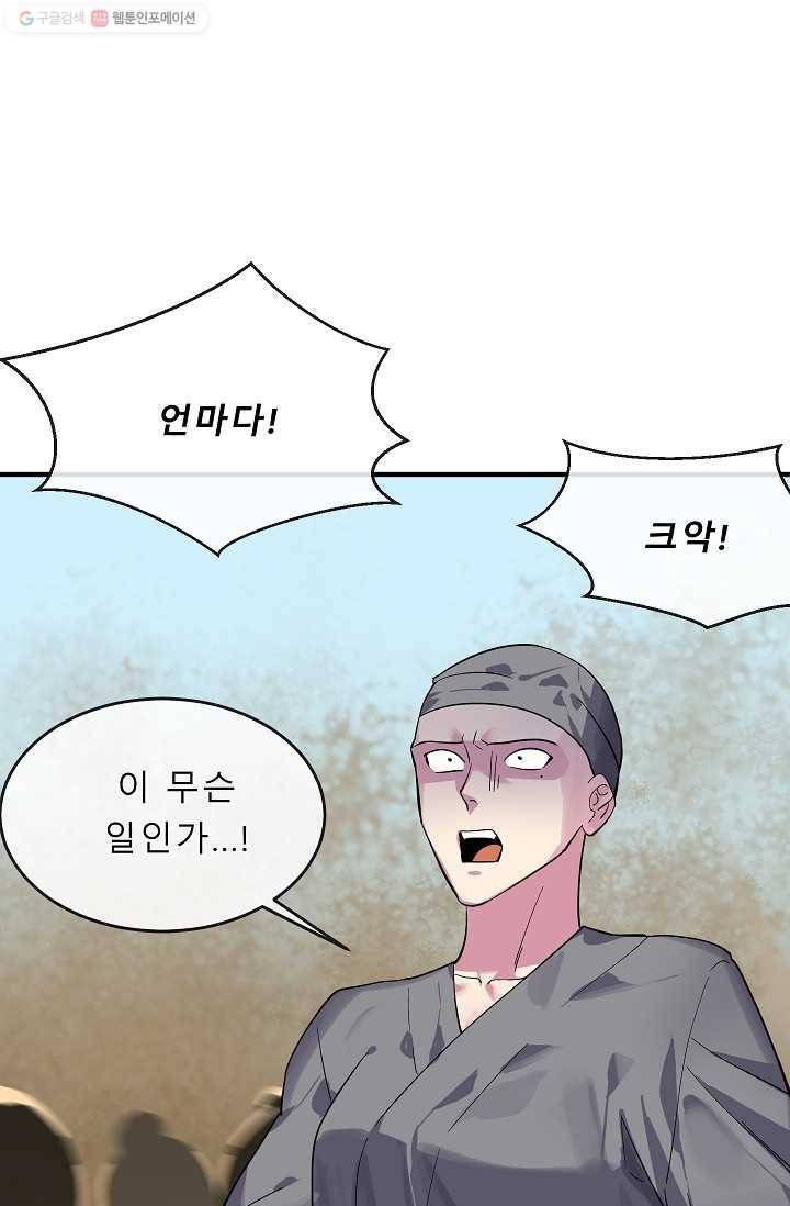 화산전생 167화 17