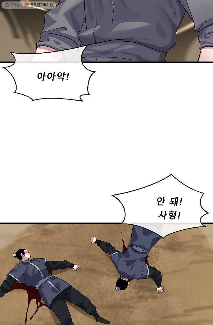 화산전생 167화 18