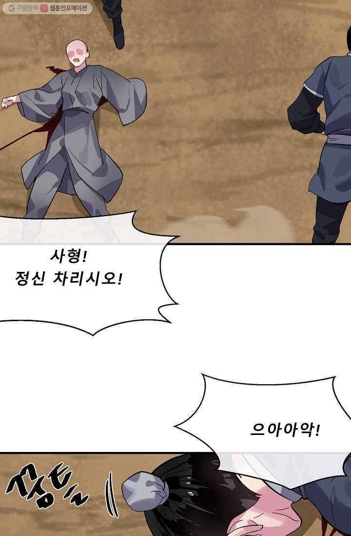 화산전생 167화 19