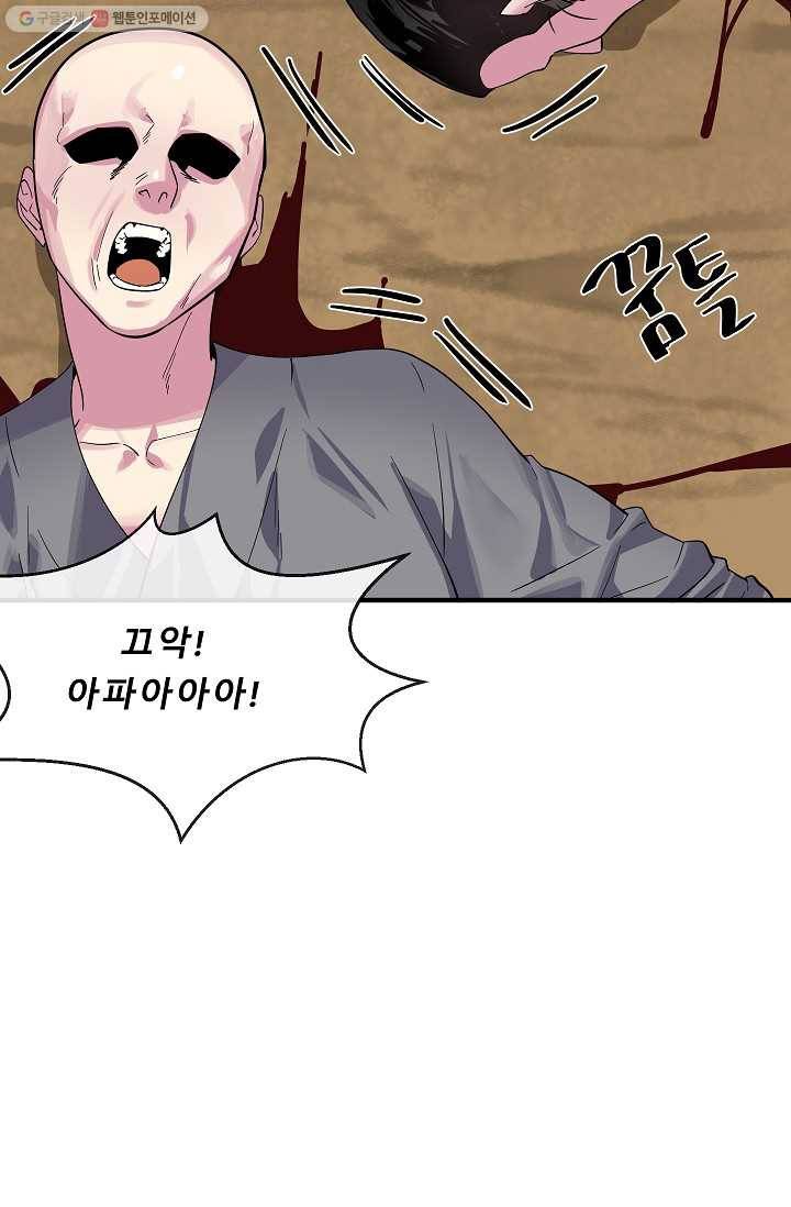 화산전생 167화 20