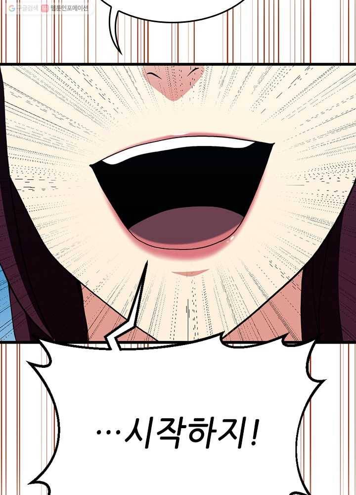 끝이 아닌 시작 98화 3
