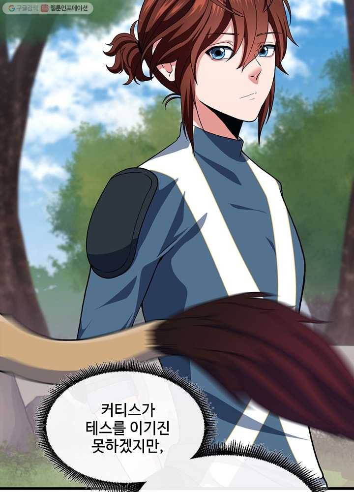 끝이 아닌 시작 98화 8