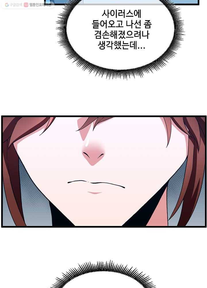 끝이 아닌 시작 98화 14